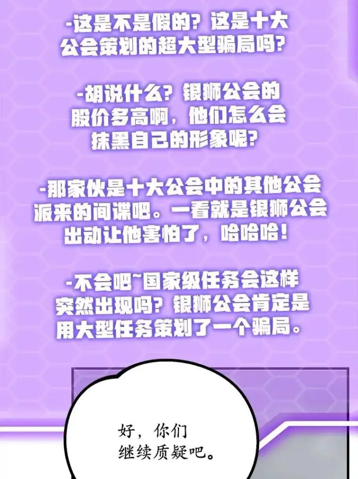 漫画《10星级扭蛋玩家》73.战争爆发第40张图