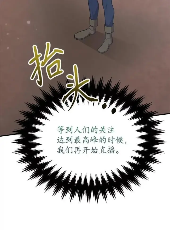 漫画《10星级扭蛋玩家》73.战争爆发第43张图