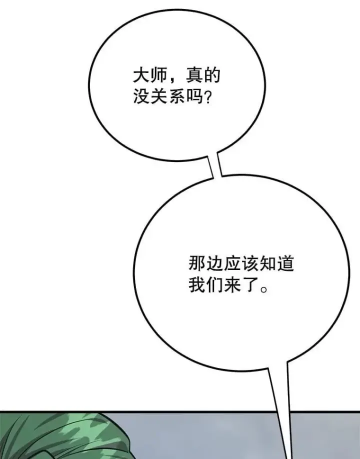 漫画《10星级扭蛋玩家》73.战争爆发第47张图