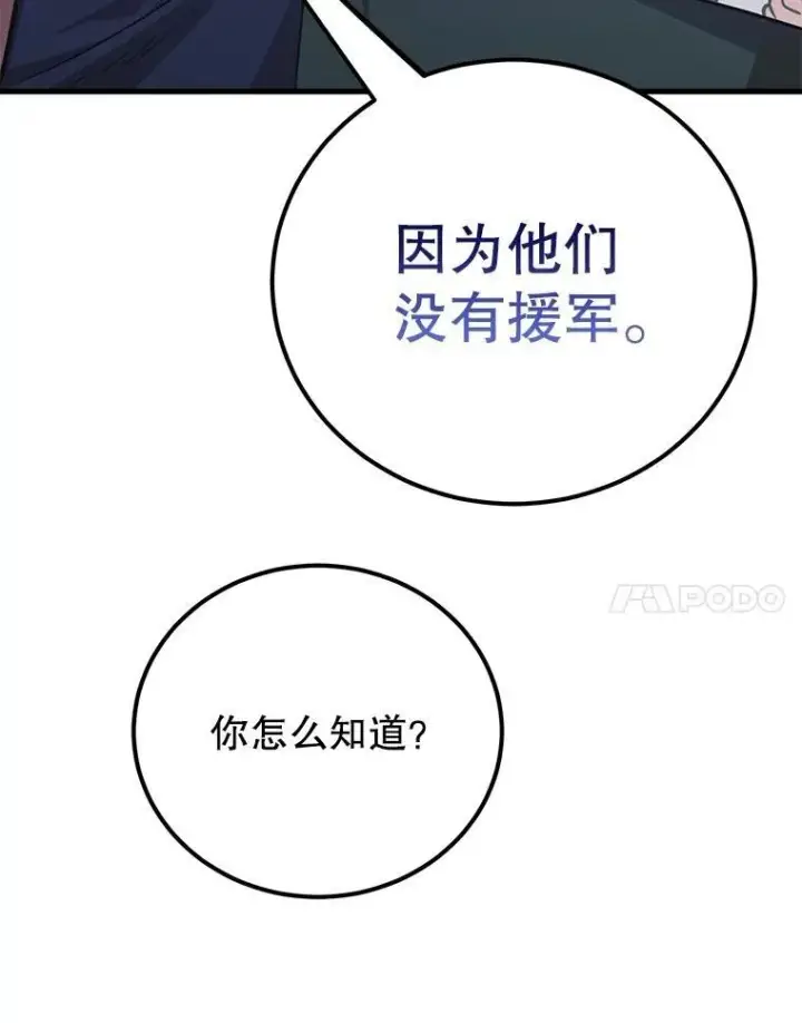 漫画《10星级扭蛋玩家》73.战争爆发第49张图