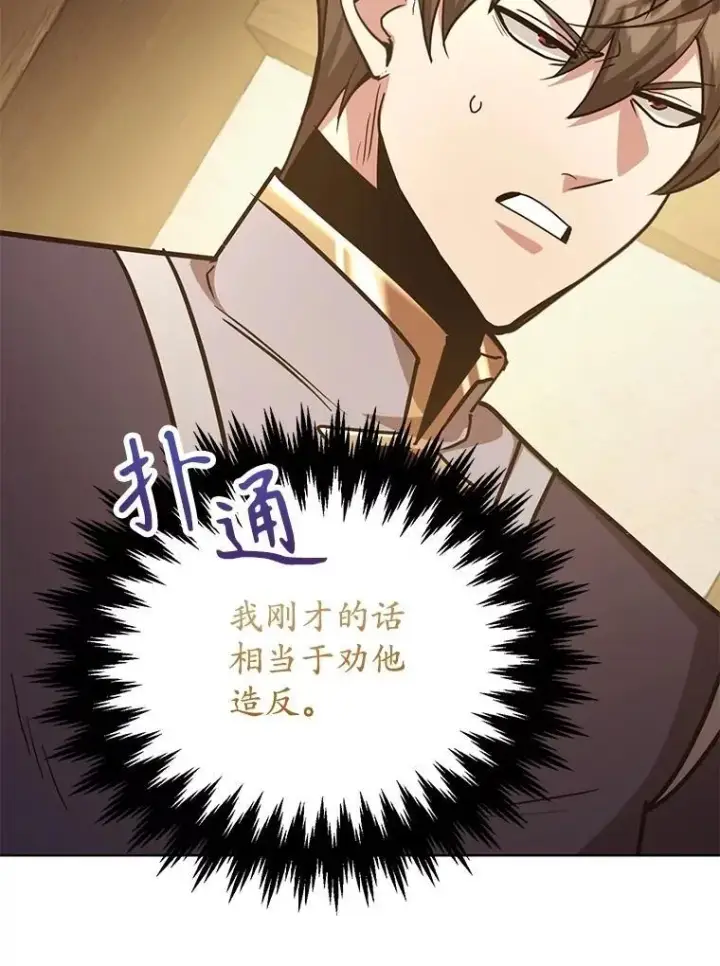 漫画《10星级扭蛋玩家》73.战争爆发第5张图