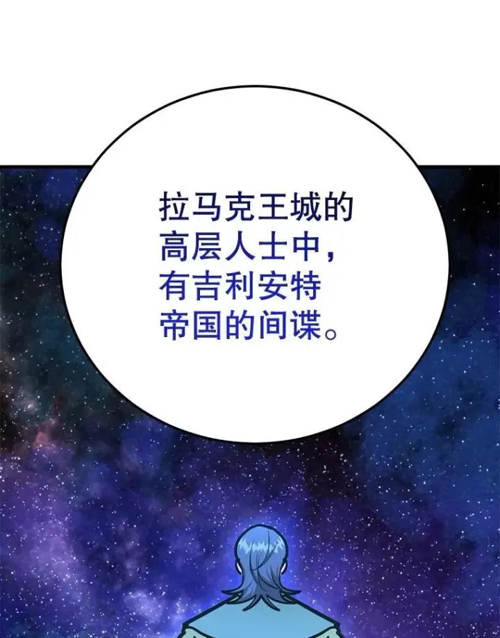 漫画《10星级扭蛋玩家》73.战争爆发第50张图