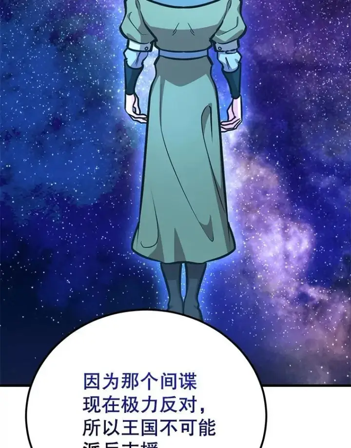 漫画《10星级扭蛋玩家》73.战争爆发第51张图