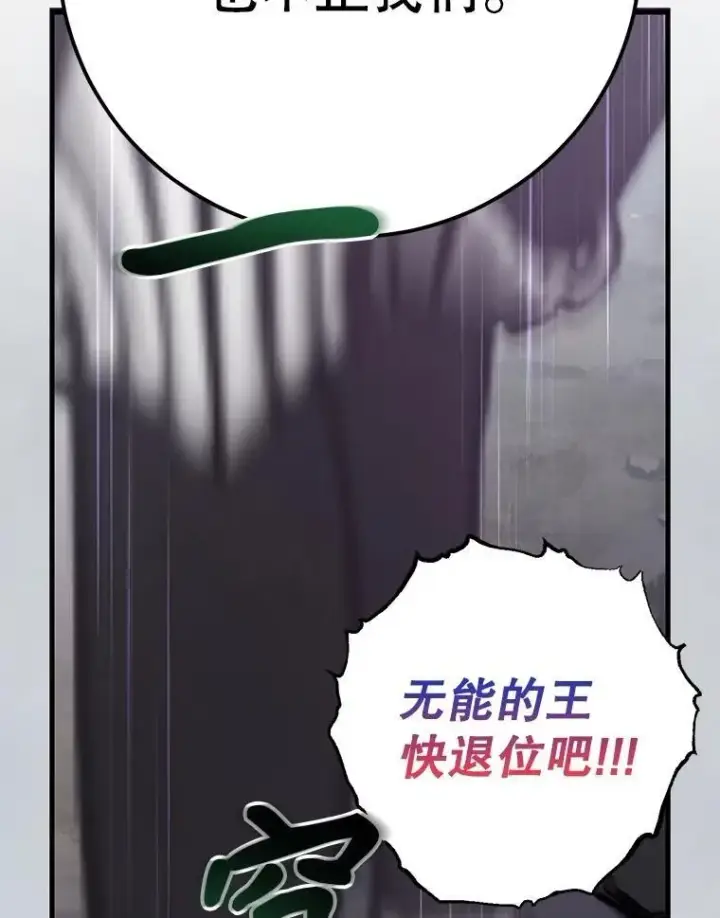 漫画《10星级扭蛋玩家》73.战争爆发第54张图