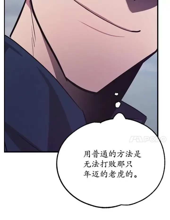 漫画《10星级扭蛋玩家》73.战争爆发第59张图