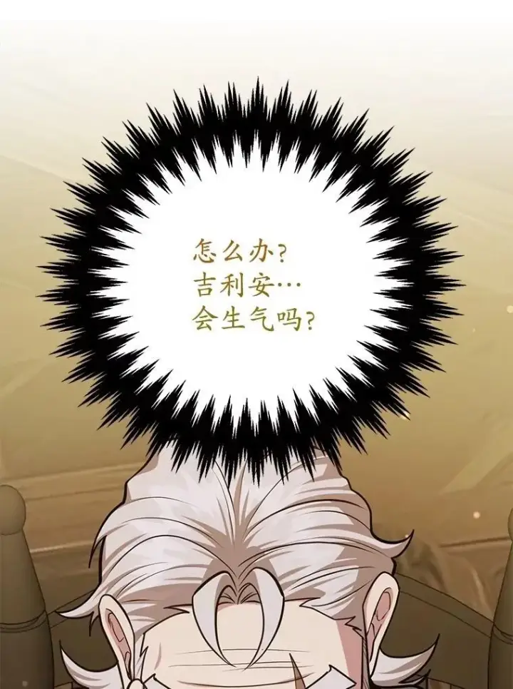 漫画《10星级扭蛋玩家》73.战争爆发第6张图