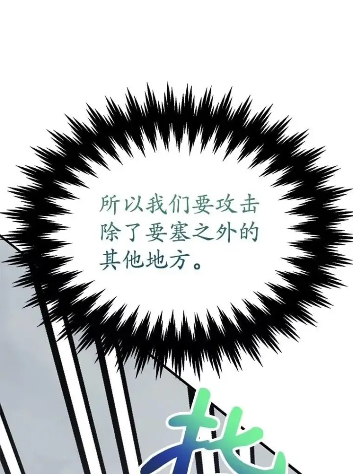 漫画《10星级扭蛋玩家》73.战争爆发第60张图