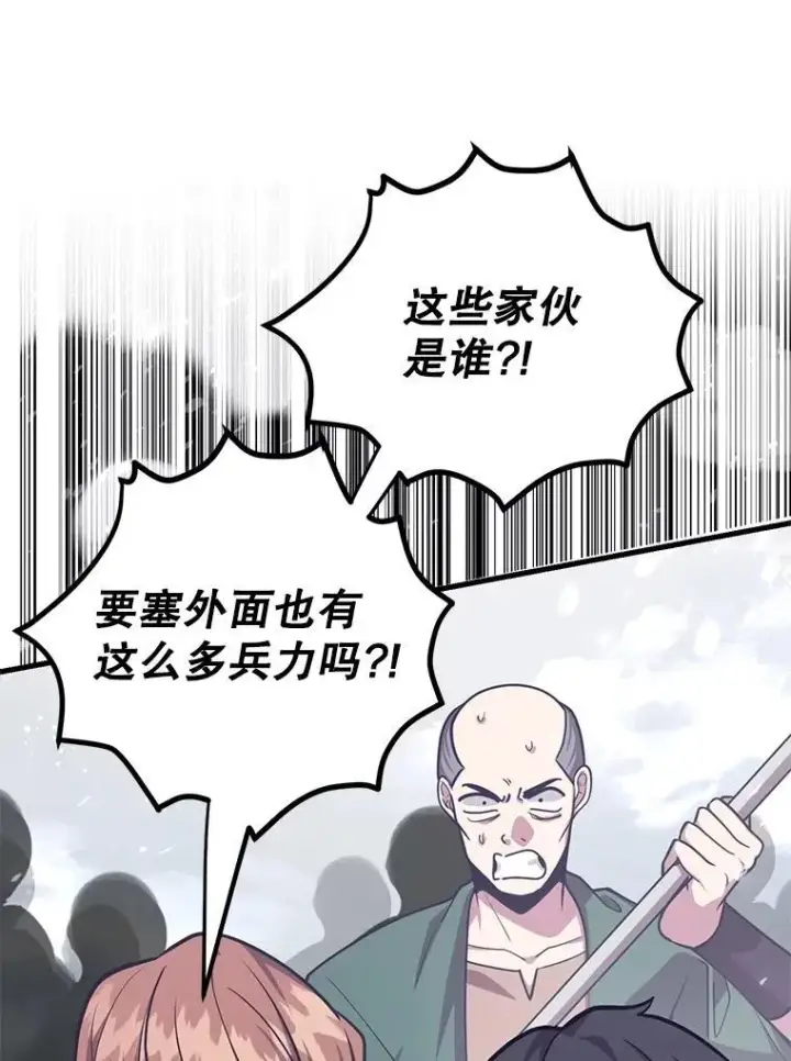 漫画《10星级扭蛋玩家》73.战争爆发第63张图