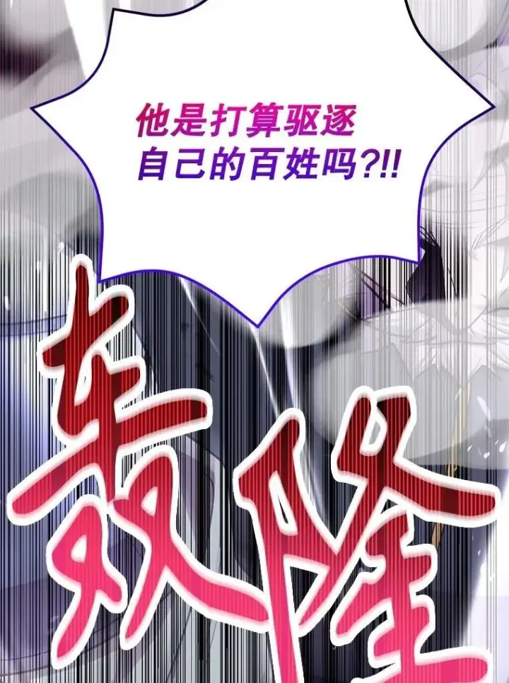漫画《10星级扭蛋玩家》73.战争爆发第65张图