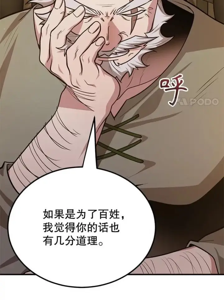 漫画《10星级扭蛋玩家》73.战争爆发第7张图