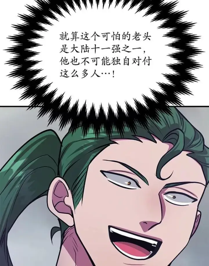 漫画《10星级扭蛋玩家》73.战争爆发第77张图