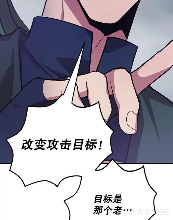 漫画《10星级扭蛋玩家》73.战争爆发第78张图
