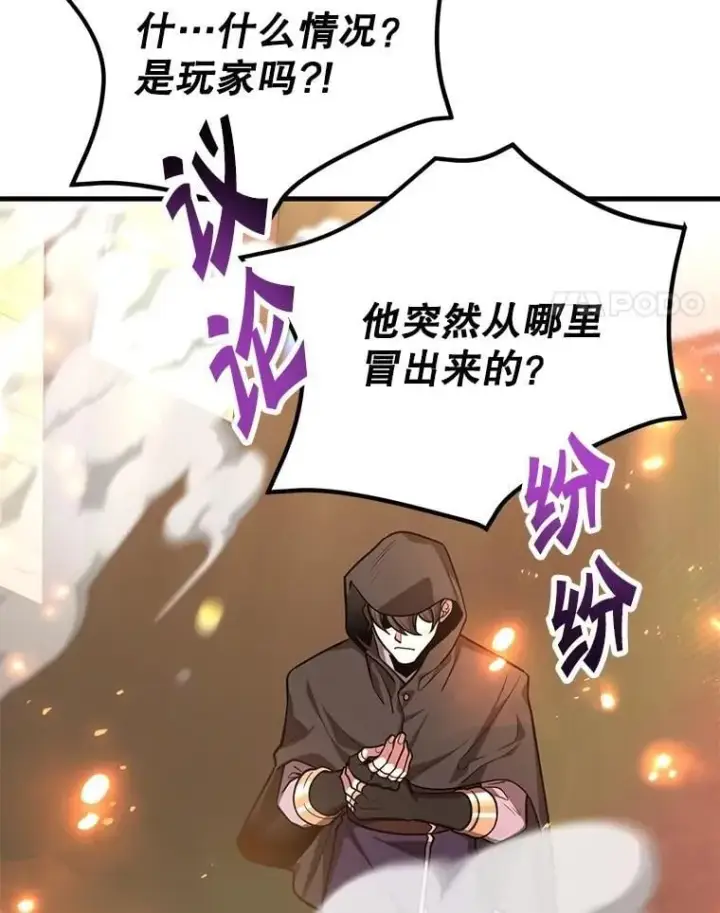 漫画《10星级扭蛋玩家》73.战争爆发第82张图
