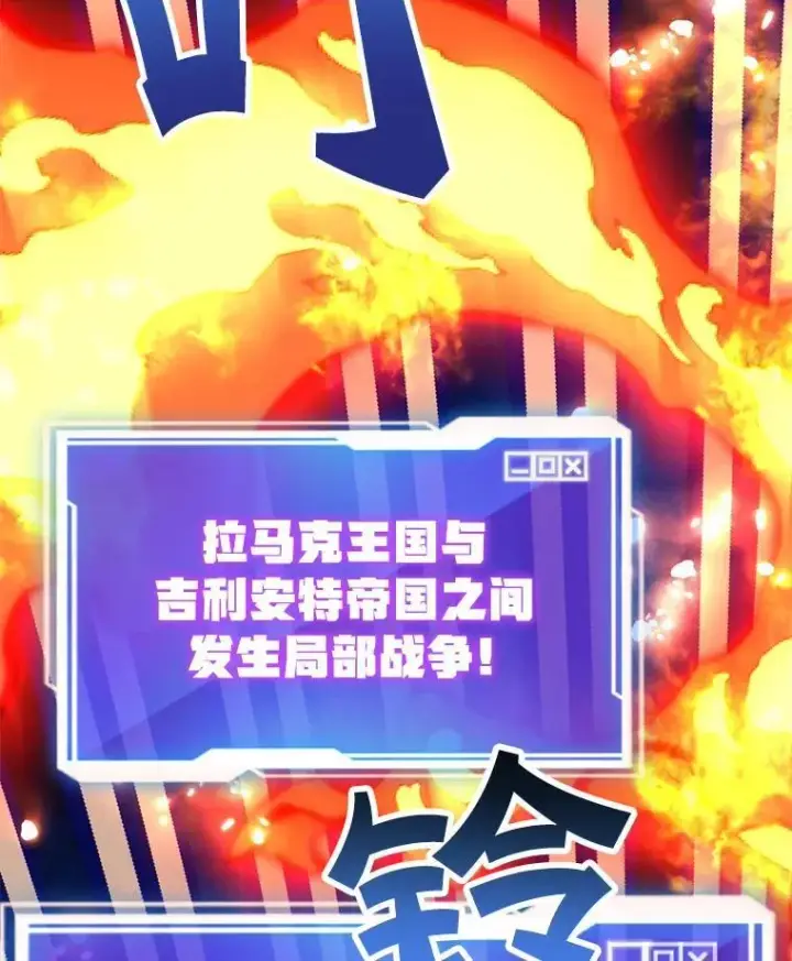 漫画《10星级扭蛋玩家》73.战争爆发第87张图