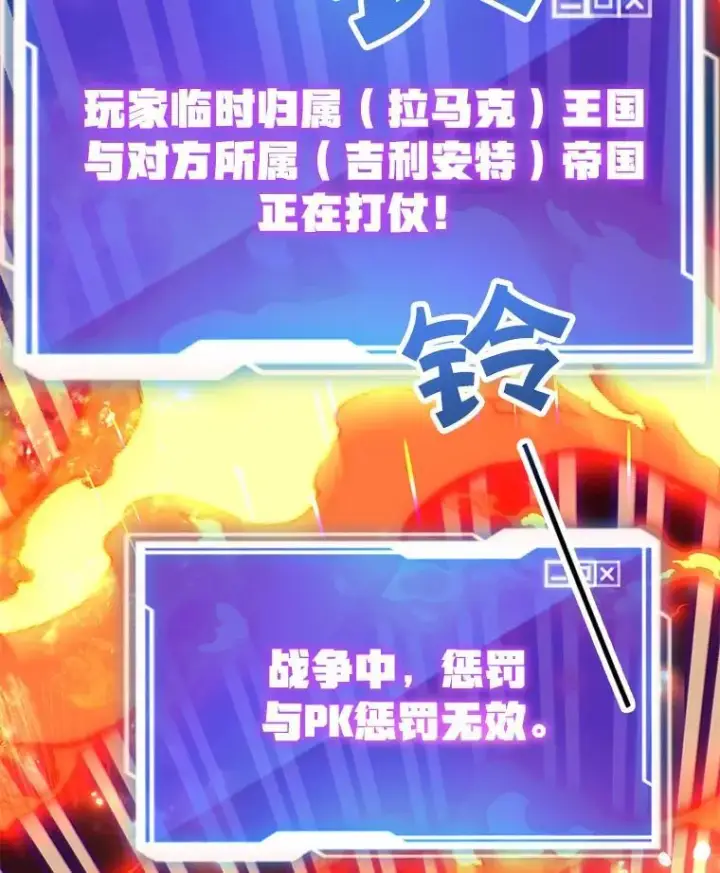 漫画《10星级扭蛋玩家》73.战争爆发第88张图