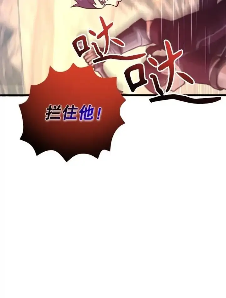 漫画《10星级扭蛋玩家》73.战争爆发第95张图