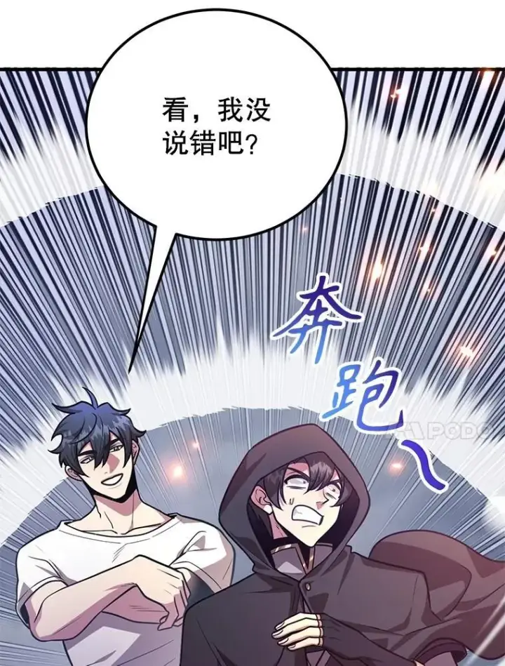 漫画《10星级扭蛋玩家》73.战争爆发第96张图