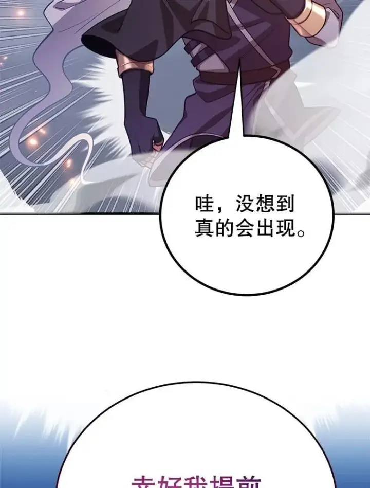 漫画《10星级扭蛋玩家》73.战争爆发第97张图