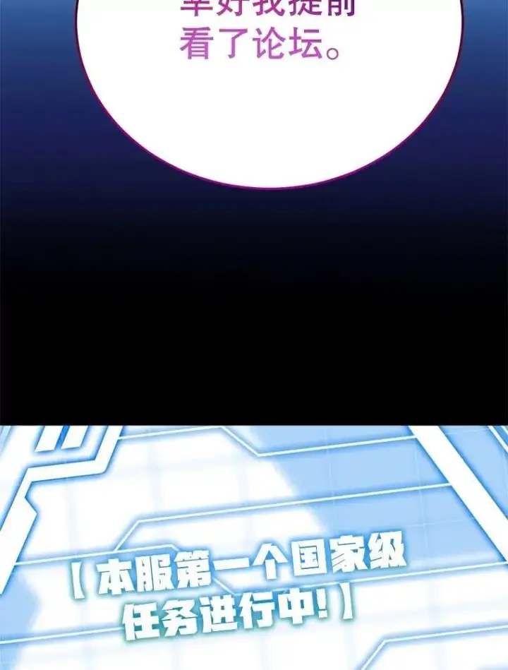 漫画《10星级扭蛋玩家》73.战争爆发第98张图