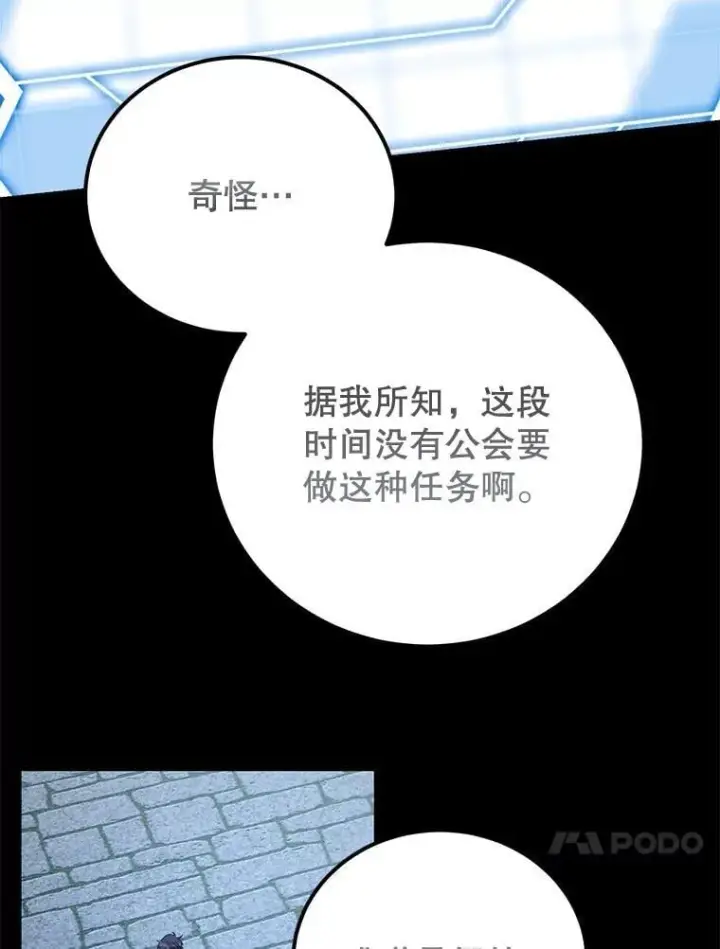 漫画《10星级扭蛋玩家》73.战争爆发第99张图