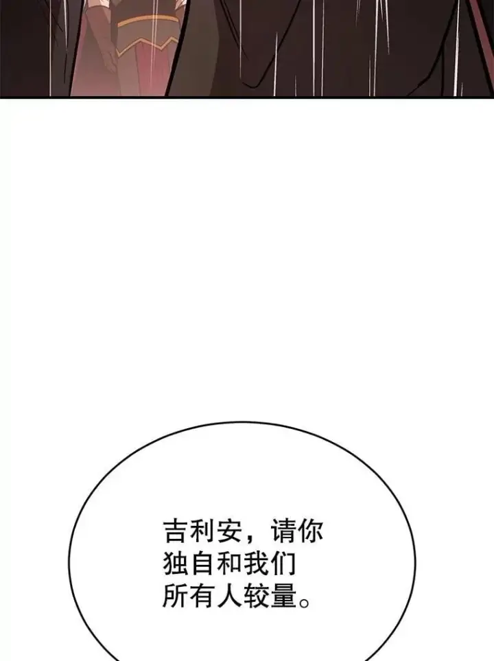 漫画《10星级扭蛋玩家》75.强制任务第102张图