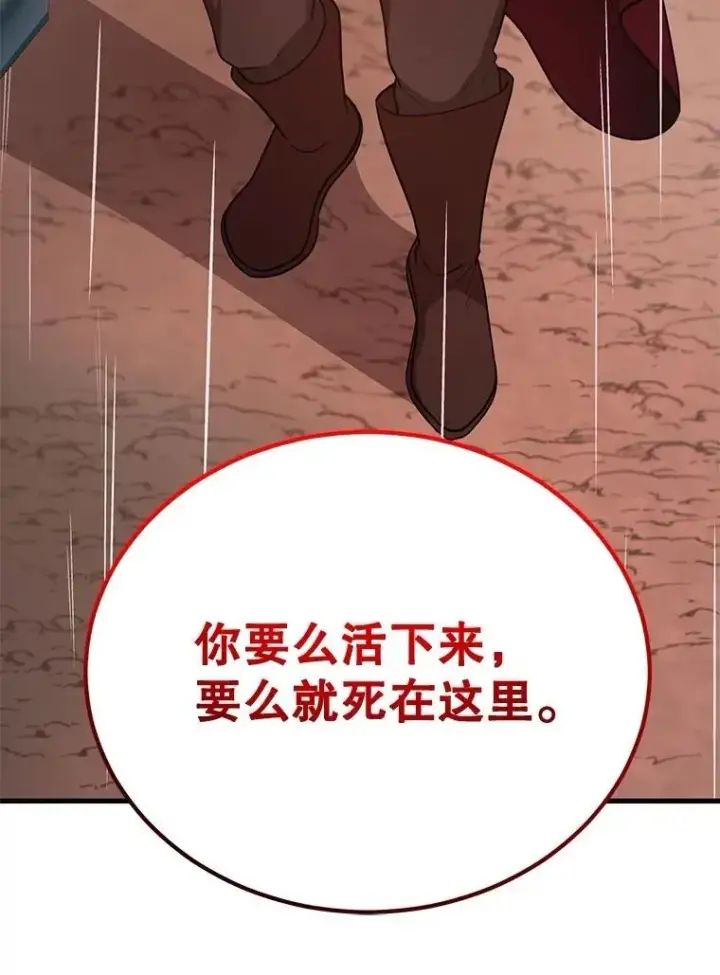 漫画《10星级扭蛋玩家》75.强制任务第106张图