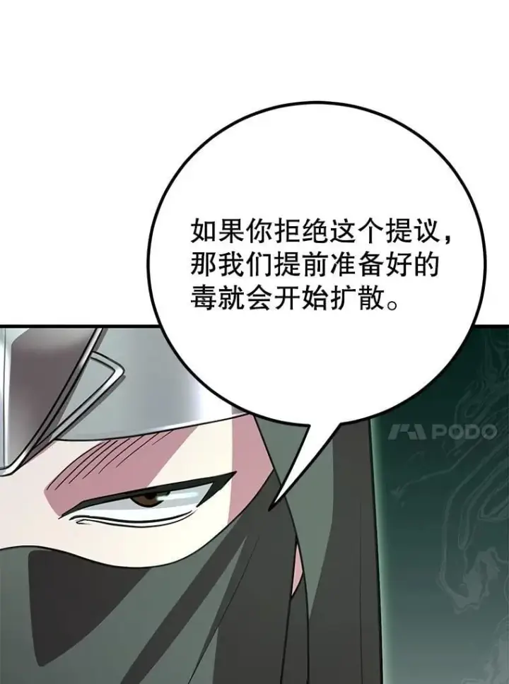 漫画《10星级扭蛋玩家》75.强制任务第107张图