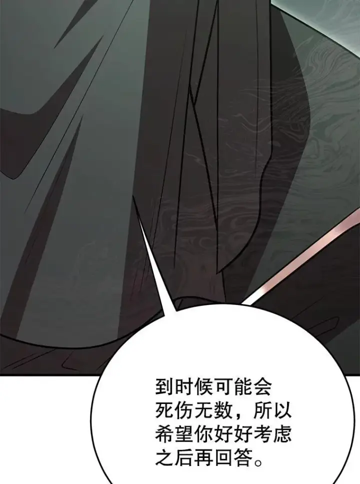 漫画《10星级扭蛋玩家》75.强制任务第108张图