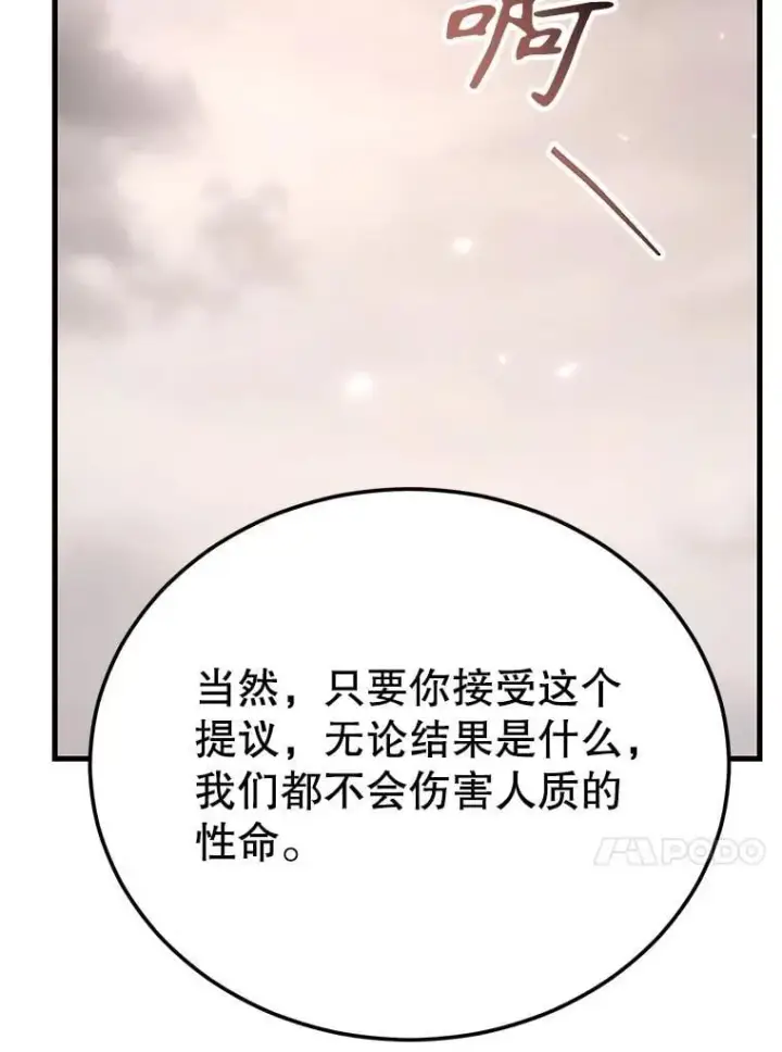 漫画《10星级扭蛋玩家》75.强制任务第110张图