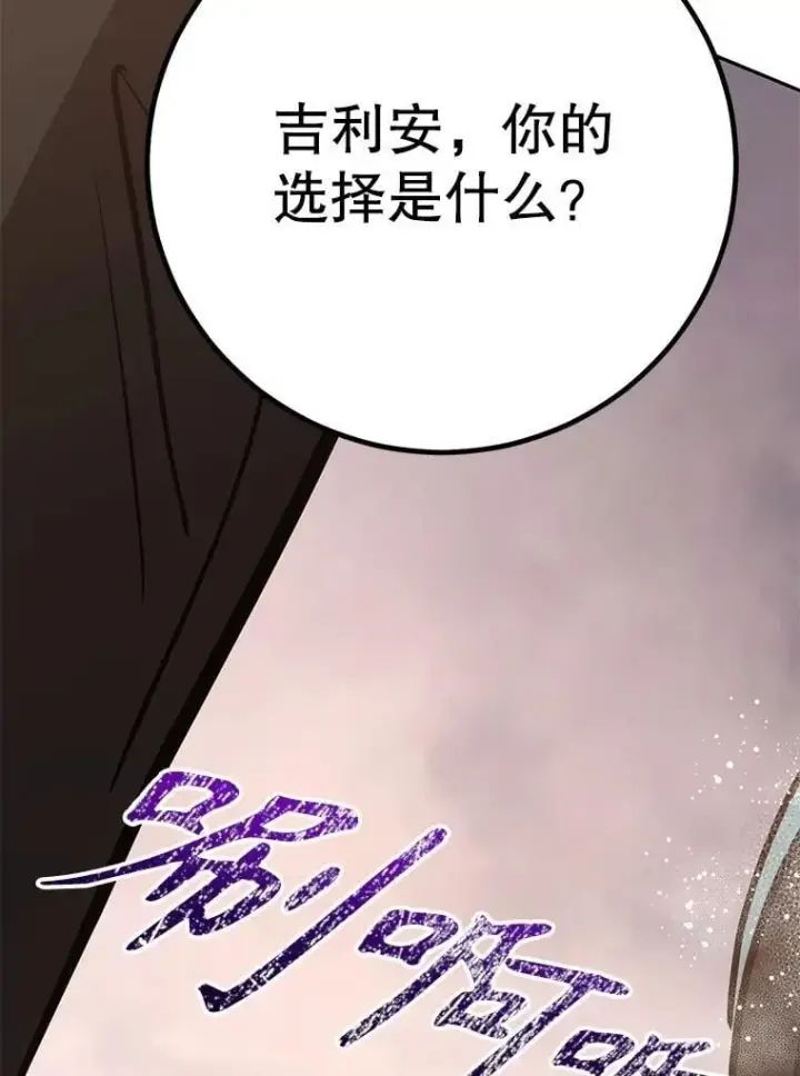 漫画《10星级扭蛋玩家》75.强制任务第112张图