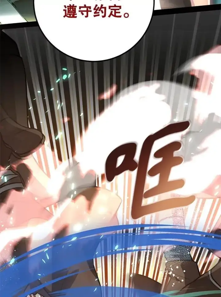 漫画《10星级扭蛋玩家》75.强制任务第116张图
