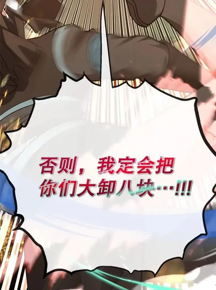 漫画《10星级扭蛋玩家》75.强制任务第118张图