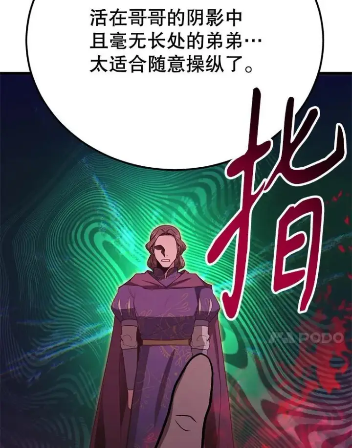 漫画《10星级扭蛋玩家》75.强制任务第17张图