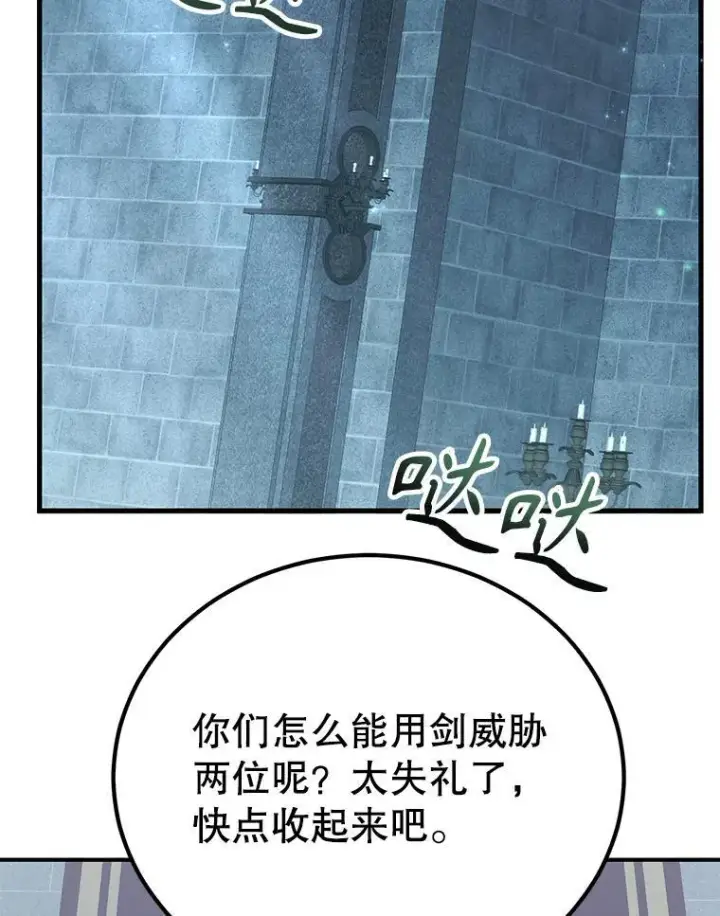 漫画《10星级扭蛋玩家》75.强制任务第2张图
