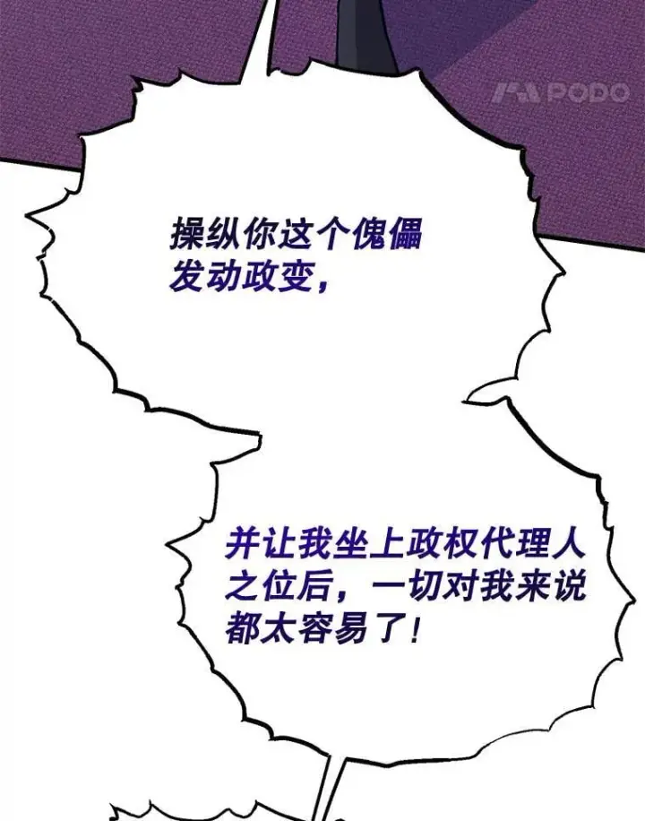 漫画《10星级扭蛋玩家》75.强制任务第21张图
