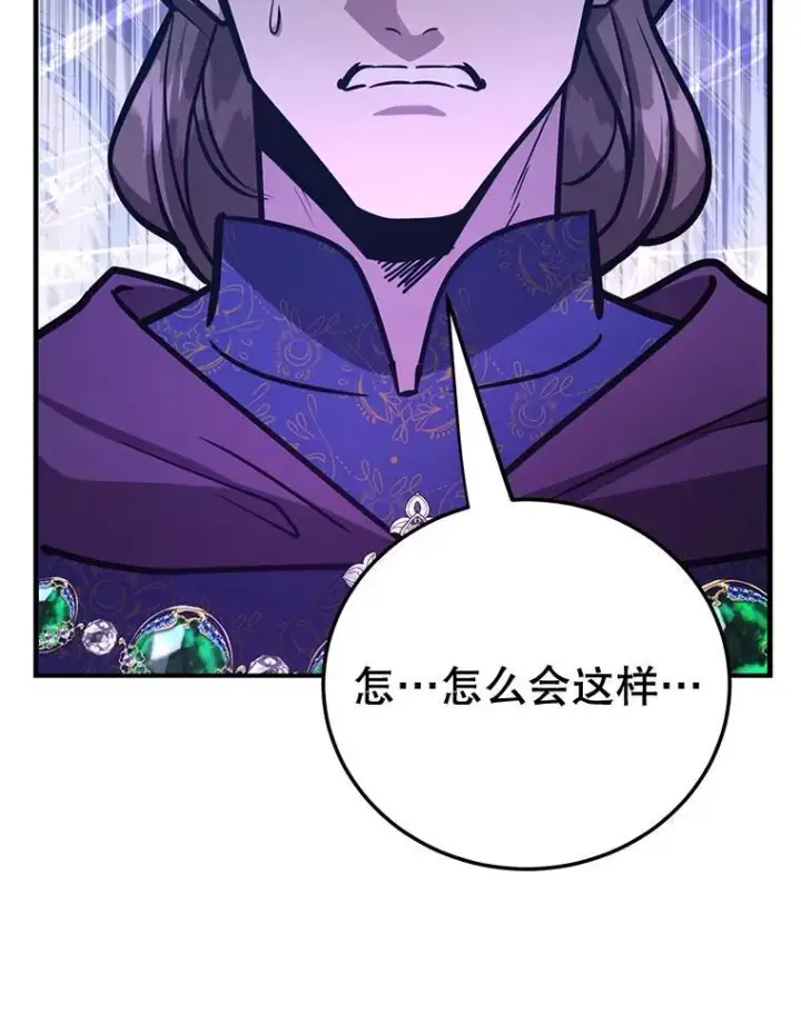 漫画《10星级扭蛋玩家》75.强制任务第23张图