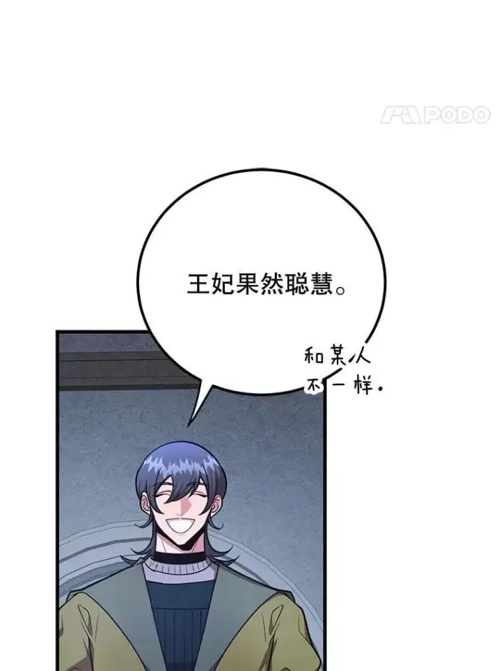 漫画《10星级扭蛋玩家》75.强制任务第31张图