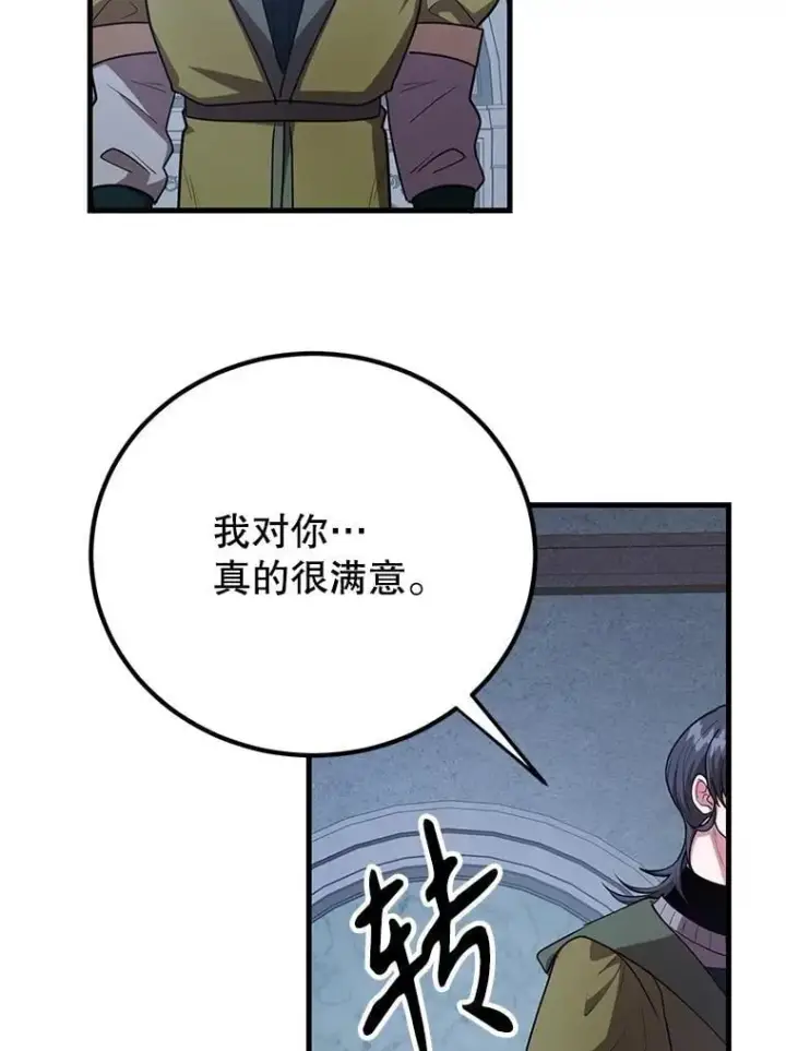 漫画《10星级扭蛋玩家》75.强制任务第32张图