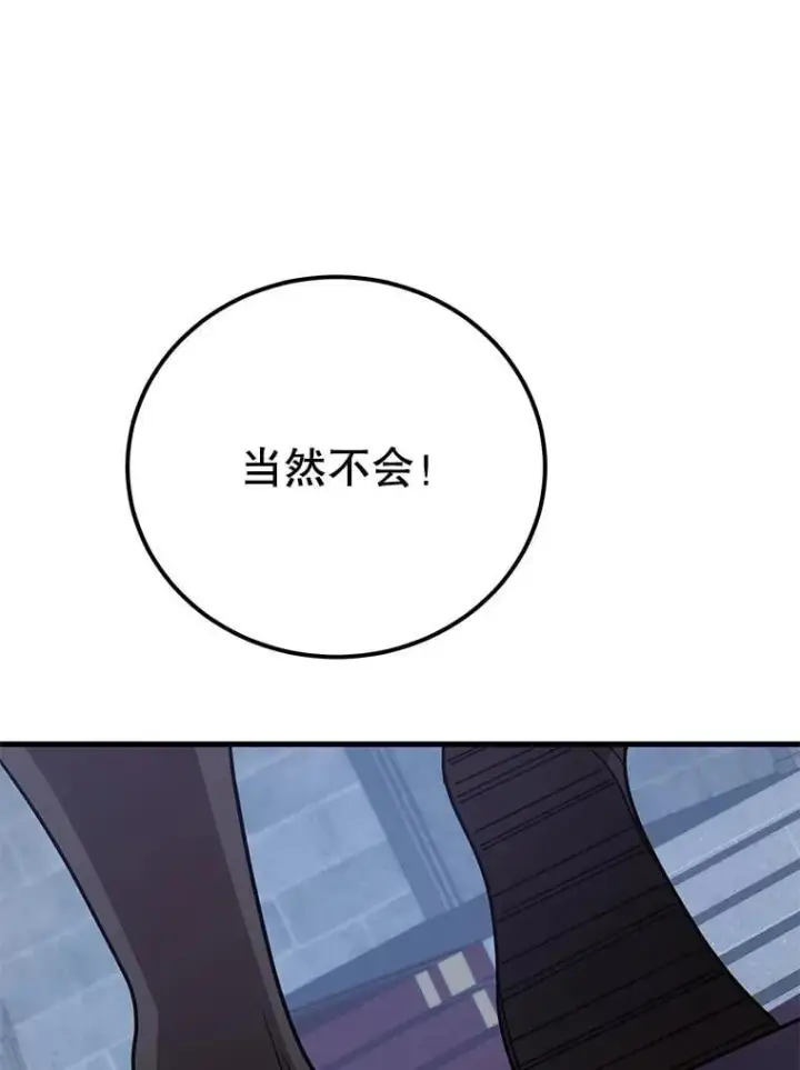 漫画《10星级扭蛋玩家》75.强制任务第35张图
