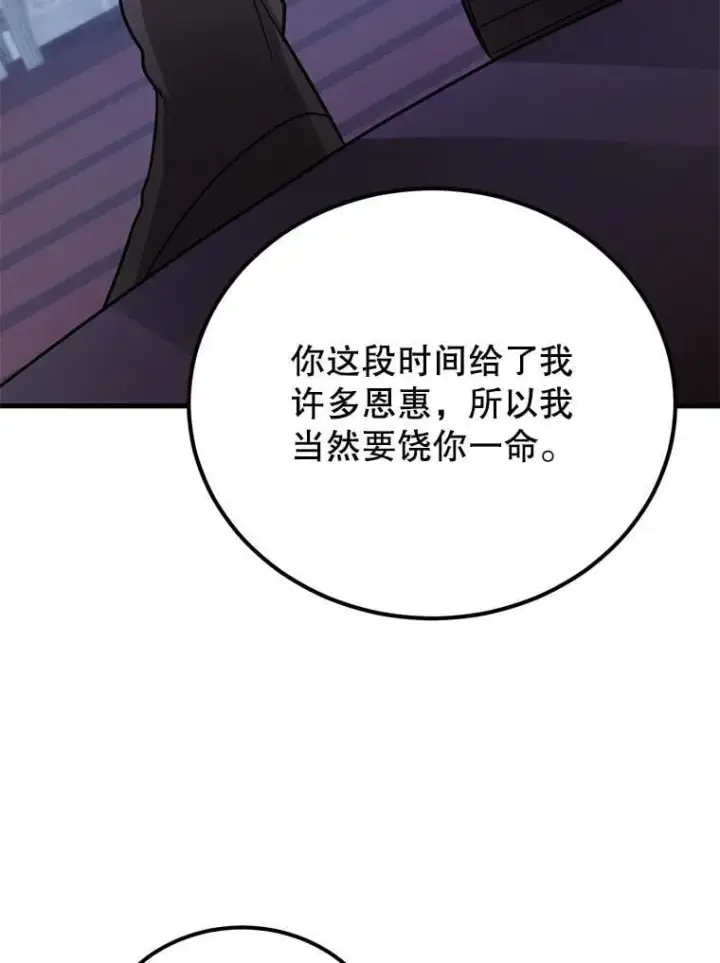 漫画《10星级扭蛋玩家》75.强制任务第36张图