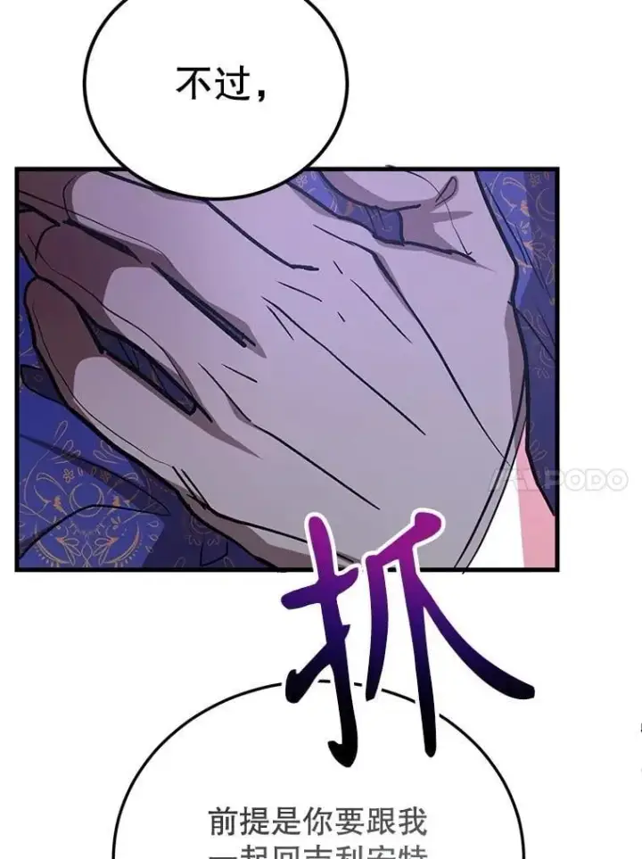 漫画《10星级扭蛋玩家》75.强制任务第37张图