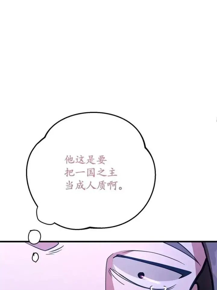 漫画《10星级扭蛋玩家》75.强制任务第39张图