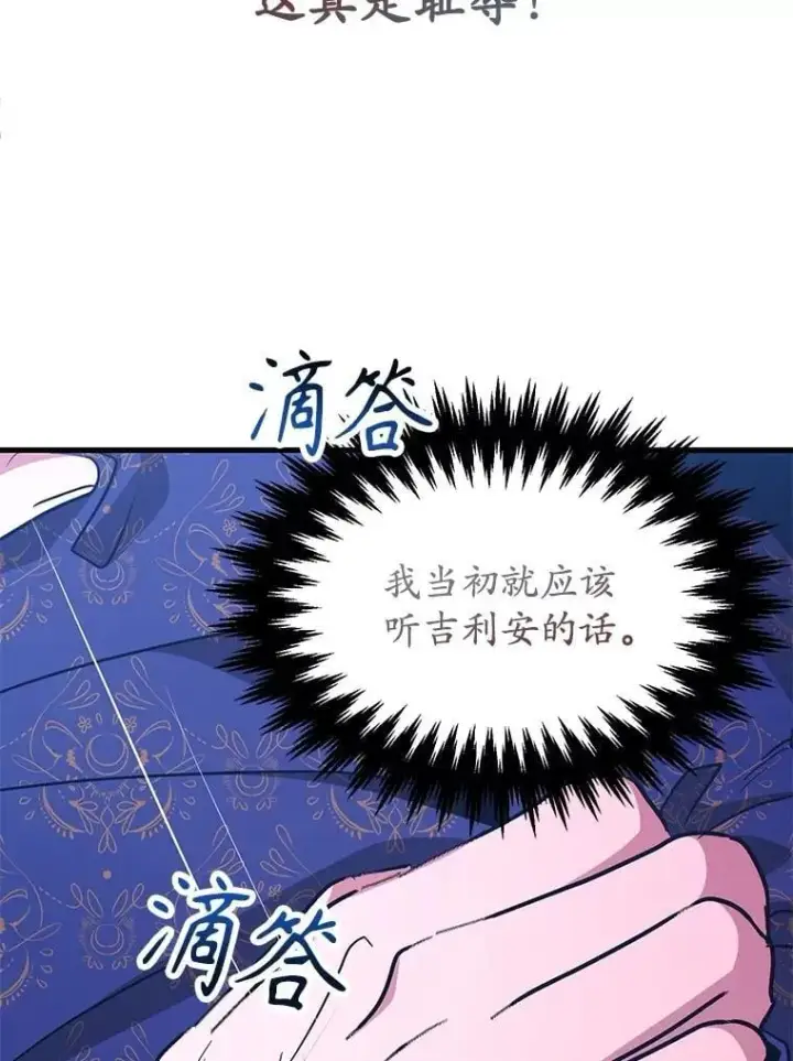 漫画《10星级扭蛋玩家》75.强制任务第41张图
