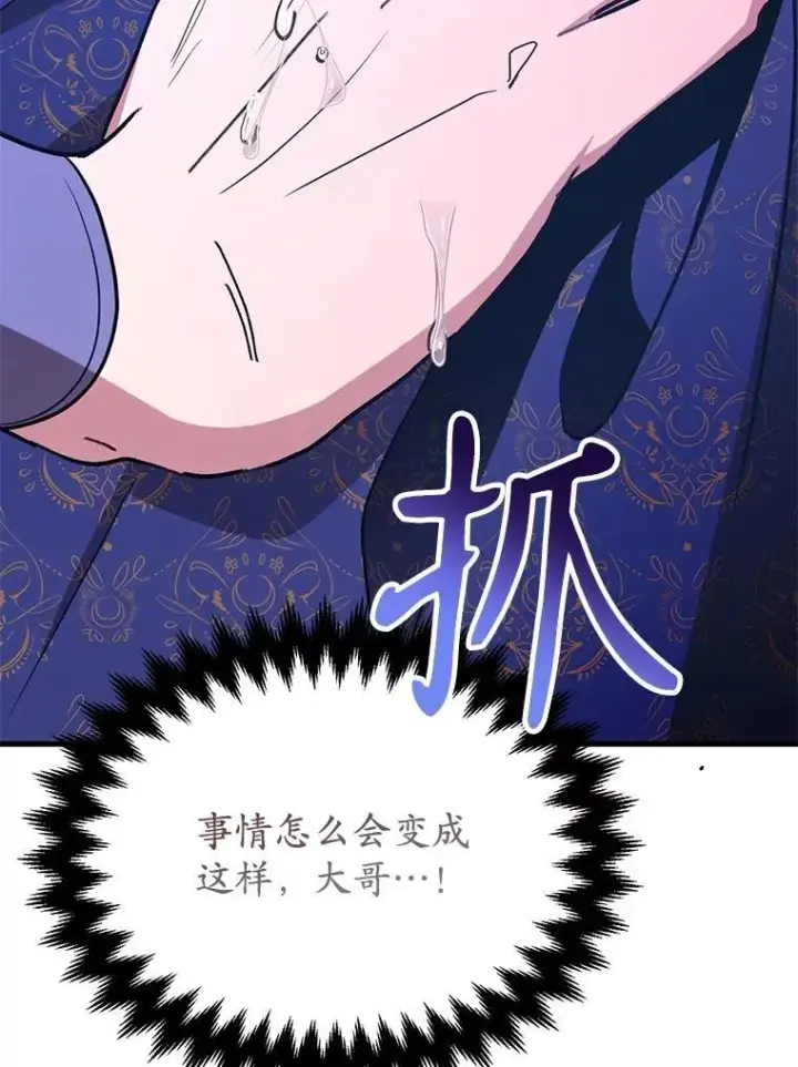 漫画《10星级扭蛋玩家》75.强制任务第42张图