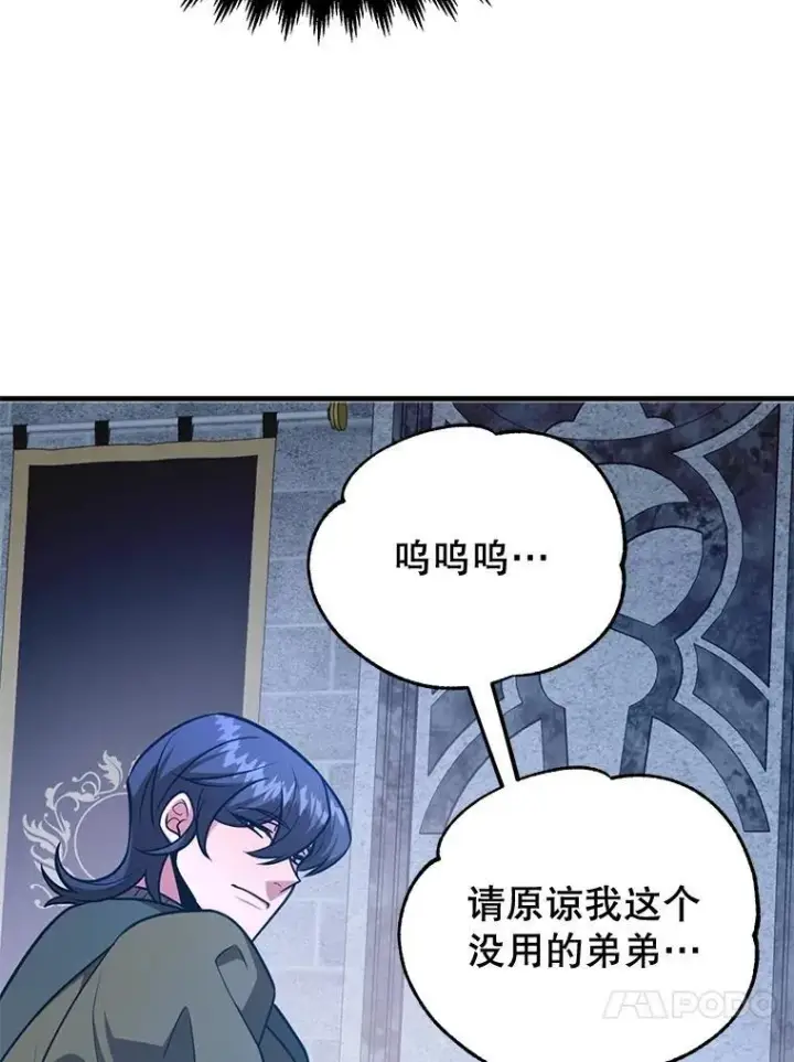 漫画《10星级扭蛋玩家》75.强制任务第43张图
