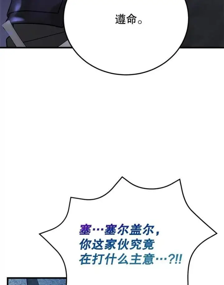 漫画《10星级扭蛋玩家》75.强制任务第5张图