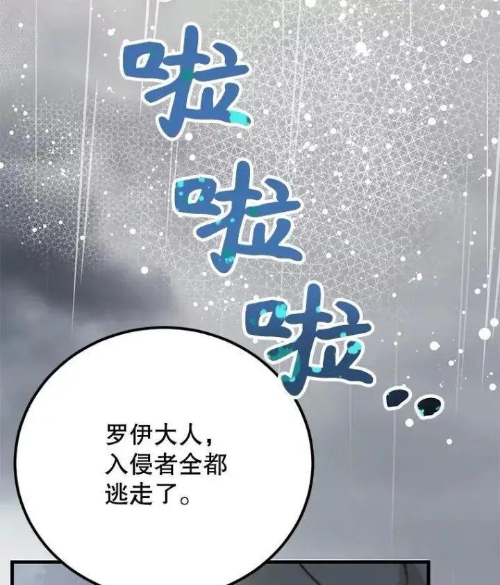 漫画《10星级扭蛋玩家》75.强制任务第59张图