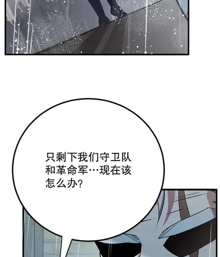 漫画《10星级扭蛋玩家》75.强制任务第61张图