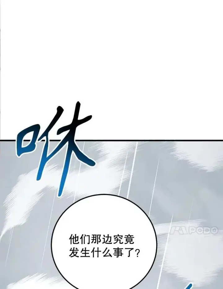 漫画《10星级扭蛋玩家》75.强制任务第65张图
