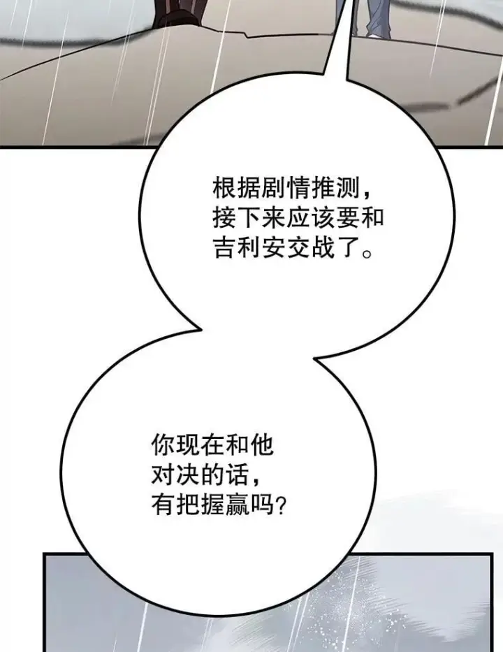漫画《10星级扭蛋玩家》75.强制任务第67张图